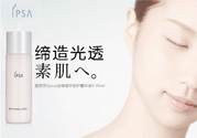 ipsa茵芙莎護(hù)膚品怎么樣？ipsa茵芙莎護(hù)膚品好用嗎？