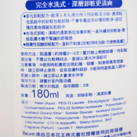 碧柔卸妝乳怎么樣？碧柔卸妝乳好用嗎？