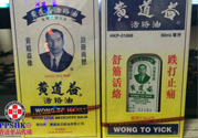 黃道益活絡(luò)油怎么樣？黃道益活絡(luò)油好用嗎？
