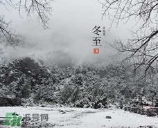 冬至穿什么衣服？冬至穿衣搭配？