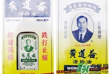 黃道益活絡油怎么樣？黃道益活絡油好用嗎？