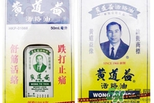 黃道益活絡(luò)油怎么用？黃道益活絡(luò)油使用方法