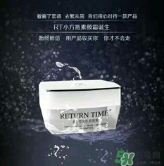 RT小方瓶素顏霜怎么樣？rt小方瓶素顏霜好用嗎？