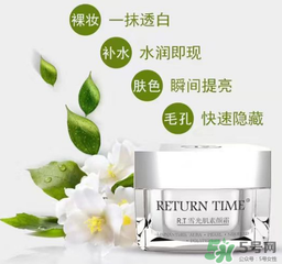 RT小方瓶素顏霜怎么樣？rt小方瓶素顏霜好用嗎？