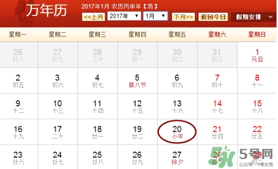 2017小年是哪一天？2017年小年是農(nóng)歷幾月幾日