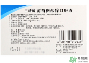 葡萄糖酸鋅口服液什么時候吃最好？葡萄糖酸鋅口服液是飯前吃還是飯后吃好？