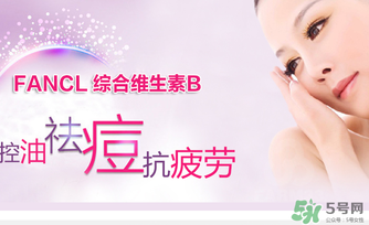fancl維生素b怎么吃？fancl維生素b服用方法