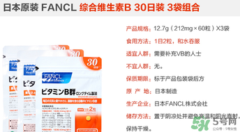 fancl維生素b怎么吃？fancl維生素b服用方法