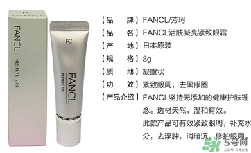 fancl眼霜專柜多少錢(qián)？fancl眼霜價(jià)格
