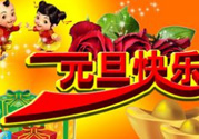 2017年元旦加班哪幾天？2017年元旦加班工資怎么算？