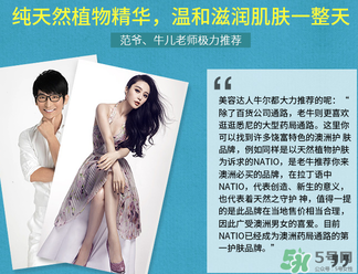 natio爽膚水多少錢？natio爽膚水價格