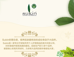 sukin孕婦可以用嗎？蘇芊護(hù)膚品孕婦能用嗎？