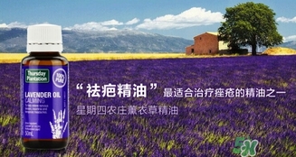 星期四農莊薰衣草精油怎么用？星期四薰衣草精油使用方法
