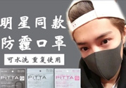 pitta mask口罩是一次性的嗎？pitta mask口罩可以反復(fù)使用嗎？