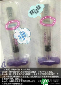 東國(guó)水光針怎么分辨真假？東國(guó)水光針真假鑒別