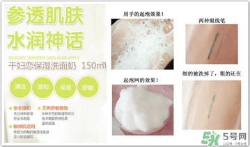 千婦戀洗面奶怎么樣？千婦戀氨基酸洗面奶好用嗎？