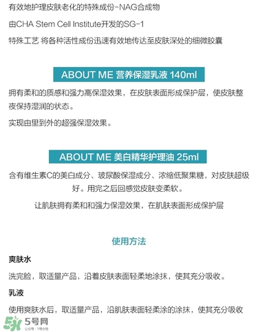about me水乳怎么樣？about me水乳好用嗎