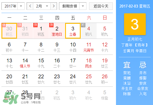 2017年立春是幾月幾號(hào)？2017年什么時(shí)候立春？