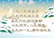 2017年什么時(shí)候進(jìn)九？2017年什么時(shí)候開始數(shù)九？