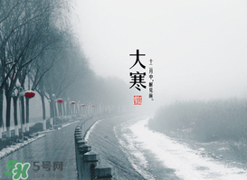 2017年大寒是幾月幾日？2017年大寒是哪一天？