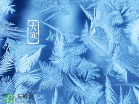 2017年大寒是幾月幾日？2017年大寒是哪一天？