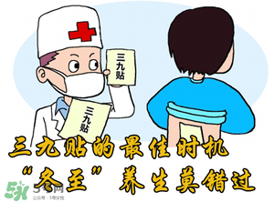 三九貼能治什么病？三九貼的作用