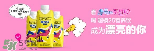 超模25多少錢？超模25飲料哪里買？