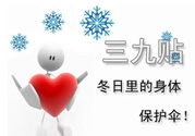 三九貼能治什么病？三九貼的作用