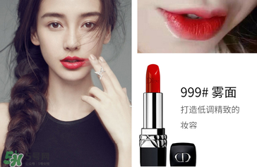 迪奧口紅999是水潤(rùn)還是啞光？迪奧999有啞光嗎？