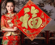 福字可以掛臥室嗎？福字掛在哪里好？