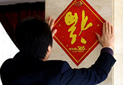 福字可以送人嗎？福字送人好不好？