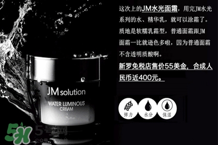 jmsolution水光面霜怎么樣？jmsolution水光面霜好用嗎？