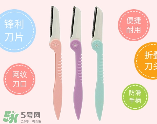 修眉刀怎么用？修眉刀使用方法圖解