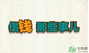 過年可以還錢嗎？過年還錢有什么講究？