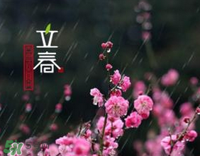 2017年立春可以結(jié)婚嗎,2017年立春那天結(jié)婚好不好？