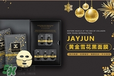 jayjun黃金雪花黑面膜怎么樣？jayjun黃金雪花黑面膜好用嗎？