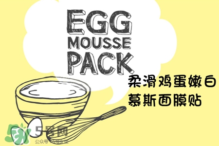too cool for school雞蛋面膜怎么樣？好用嗎？