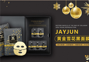 jayjun黃金雪花黑面膜怎么樣？jayjun黃金雪花黑面膜好用嗎？