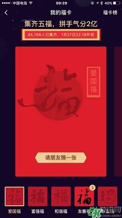 敬業(yè)福怎么獲得？敬業(yè)福怎么搶？