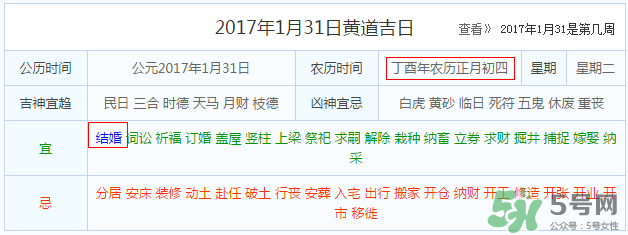 大年初四結(jié)婚好不好？大年初四可以結(jié)婚嗎？