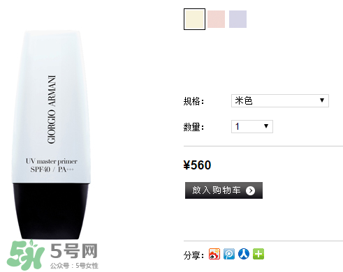 阿瑪尼隔離霜怎么樣？阿瑪尼隔離霜好用嗎