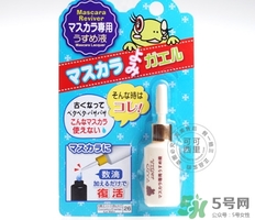 大創(chuàng)睫毛膏稀釋液怎么用？大創(chuàng)睫毛膏稀釋液使用方法