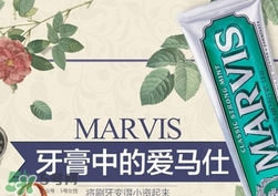 marvis牙膏多少錢？marvis牙膏價格