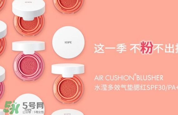 iope氣墊腮紅怎么用？iope亦博氣墊腮紅使用心得