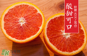 血橙和普通橙子有什么區(qū)別？血橙比普通的橙子好吃嗎？