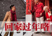 過年帶多少錢回家？春節(jié)帶多少錢回家？