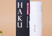 haku美白精華多少錢？haku美白精華專柜價