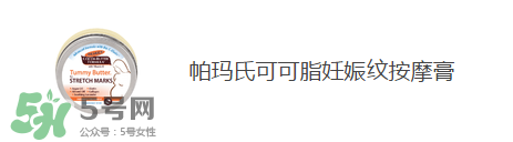 預(yù)防妊娠紋用什么好？懷孕期間如何預(yù)防妊娠紋