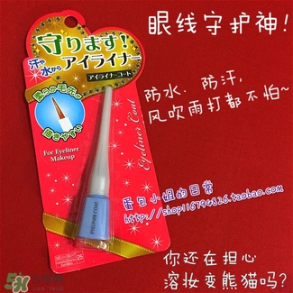 眼線雨衣怎么用？眼線雨衣使用方法
