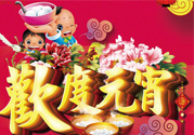 元宵節(jié)可以拜年嗎？元宵節(jié)拜年好嗎？